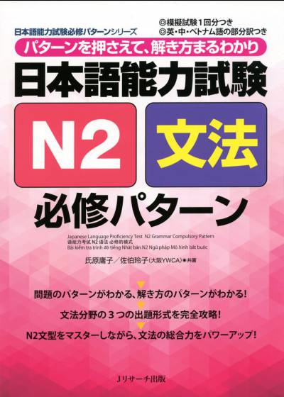 Sách luyện thi Hisshu Patan N2 Ngữ Pháp